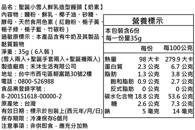 美姬饅頭 - 聖誕小雪人鮮乳造型饅頭