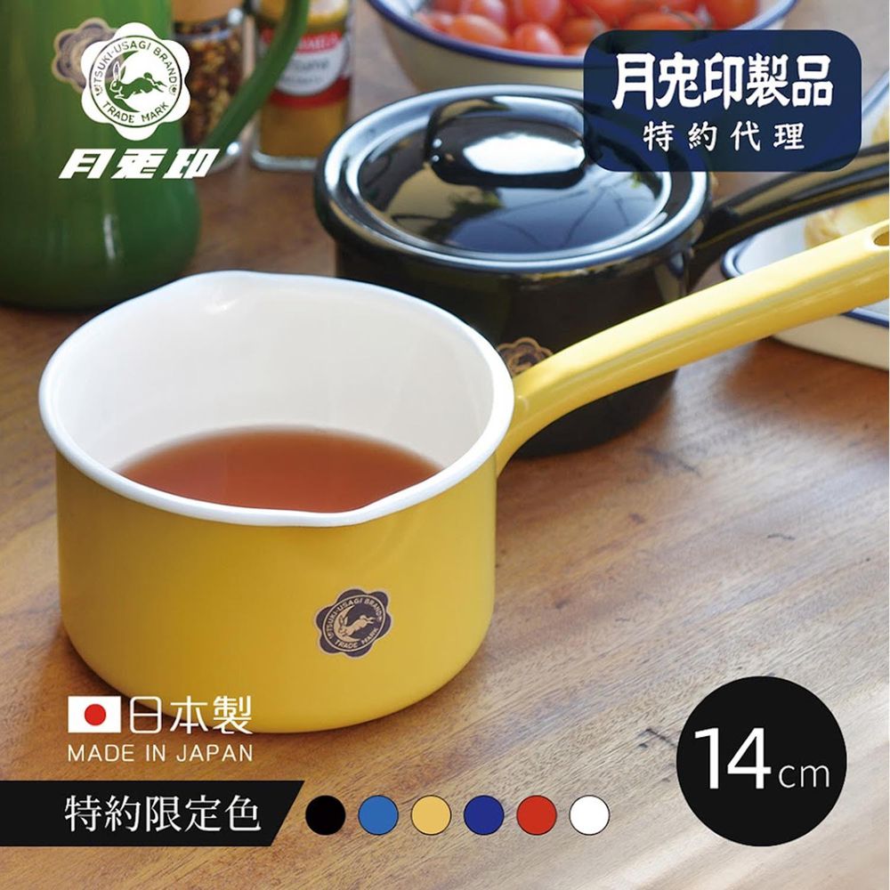 日製單柄片手琺瑯牛奶鍋-陽光黃 (14cm)