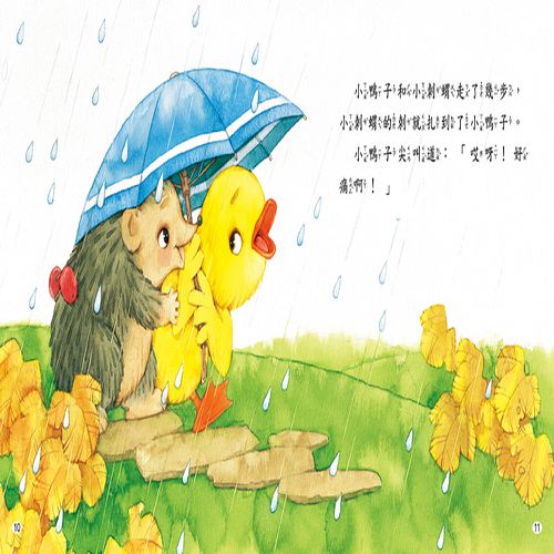 好寶寶故事：友愛分享繪本