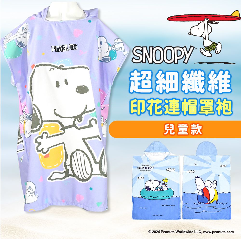 MORINO - (超值2件組) PEANUTS SNOOPY史努比 兒童款_超細纖維印花連帽罩袍(超吸水/開衩設計方便穿脫)-歡樂時光、海上戲水