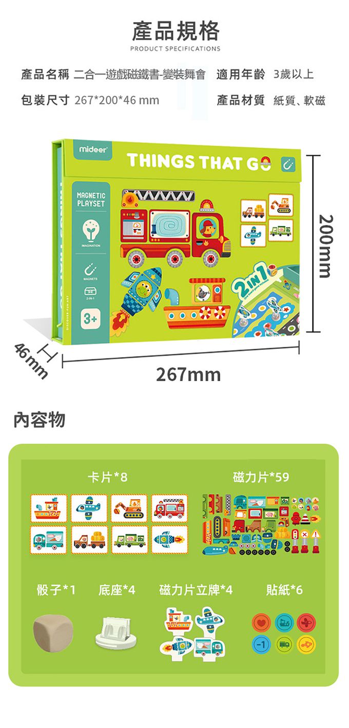 MiDeer - 二合一遊戲磁鐵書-忙碌交通
