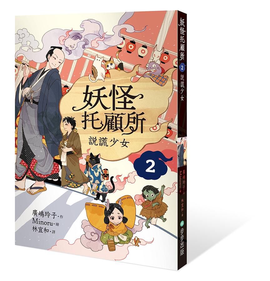 步步出版 - 妖怪托顧所1-4集套書