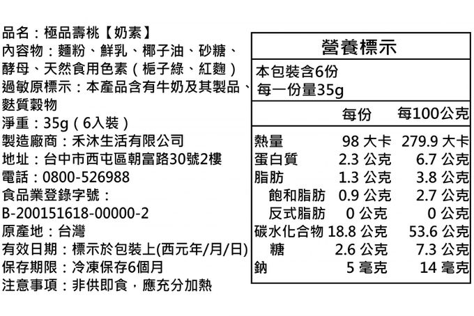 美姬饅頭 - 美姬鮮乳極品壽桃-6入-35g±5g/顆-6入-35g±5g/顆