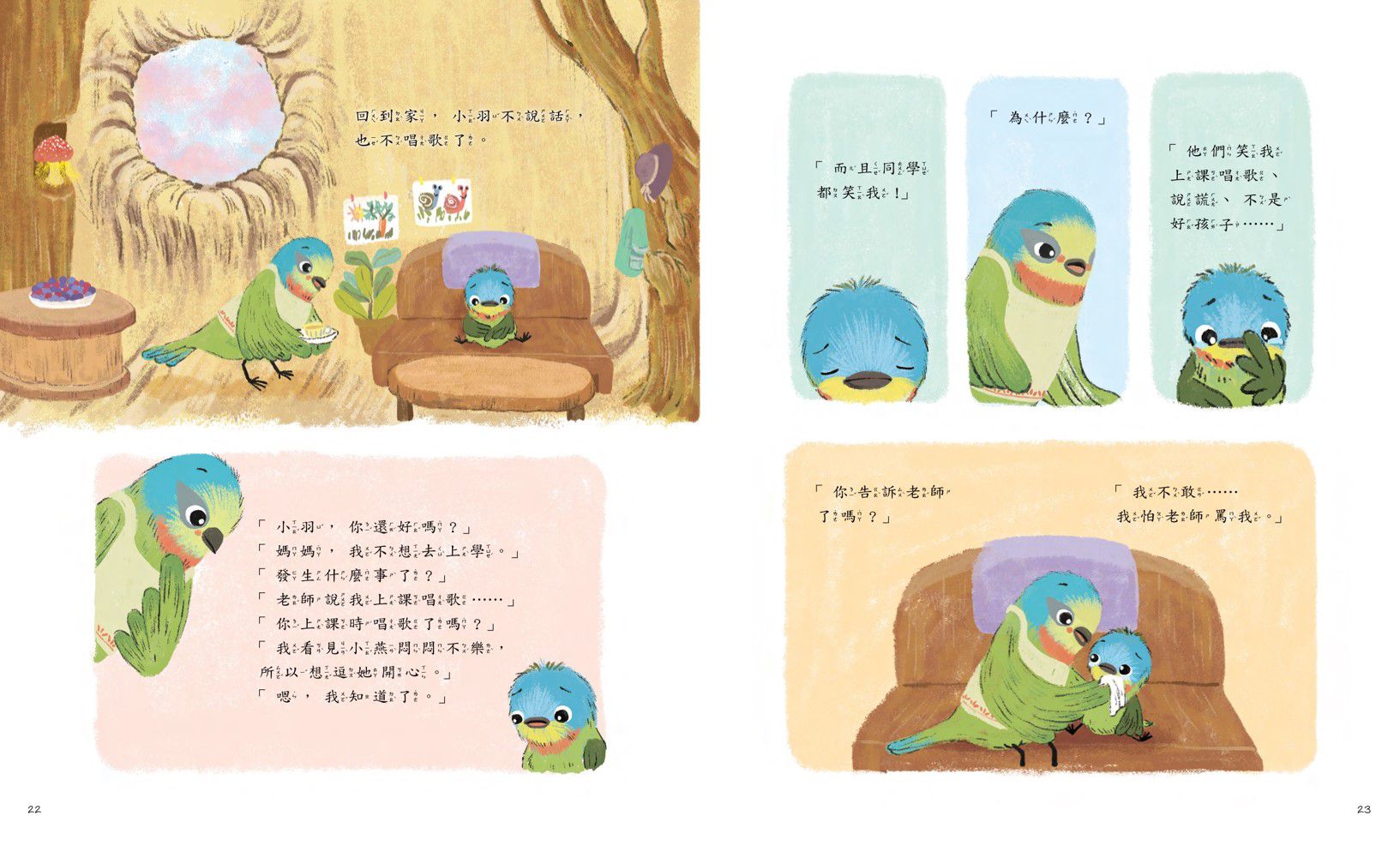 羅寶鴻安定教養繪本3+4(首刷限量贈情緒認知貼紙）