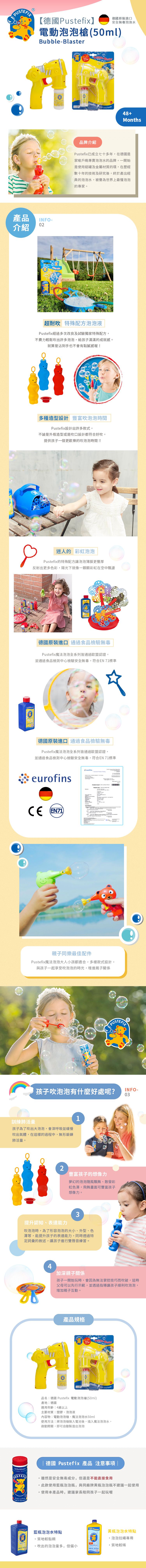 德國 Pustefix - 電動泡泡槍(內含50ml)