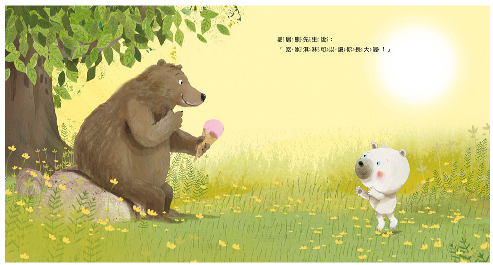 小小熊想長大-｜荷蘭小學教師專為孩子撰寫的故事