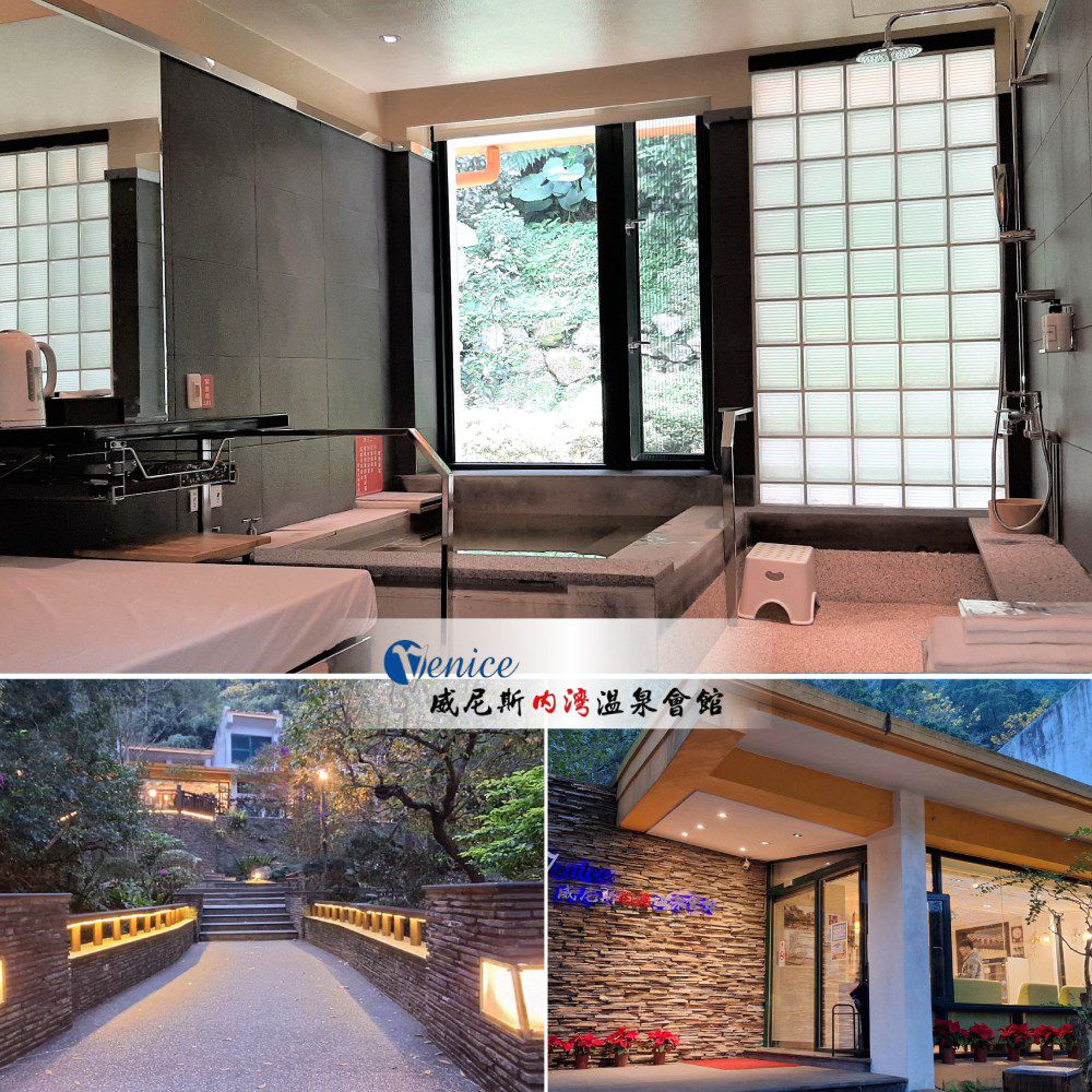 【新竹】威尼斯內灣溫泉會館-2人湯屋泡湯券