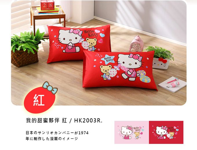 鴻宇 HongYew - Hello Kitty 防螨枕套-甜蜜夥伴-紅色 (50x75 cm)-2入