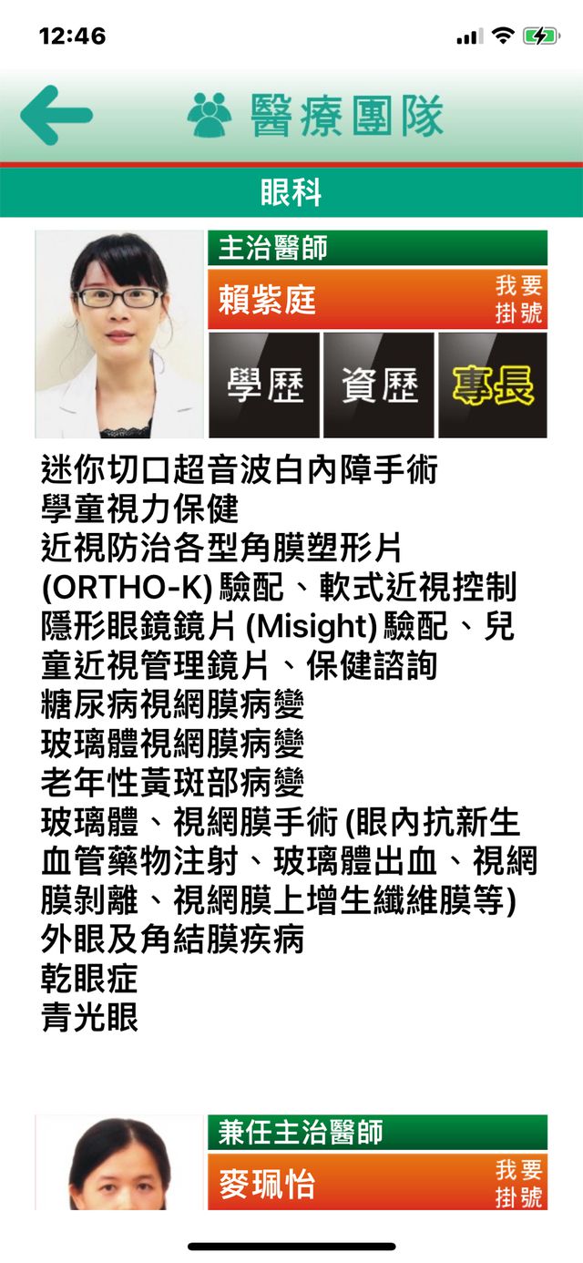 因為我本身有遺傳性的散光及弱視。所以在我女兒四歲時 我就直接在恩主公醫院網站尋找醫師專長有學童視力保健及兒童近視管理保健的賴紫庭醫師！才發現我女兒有高度近視的潛能！所幸醫師看診細心 、也仔細告知我們眼藥水的感受！每次回診都會詢問眼睛的感覺例如畏光 刺眼感⋯⋯ 女兒也很配合的在點眼藥水！
總言之依照醫師專長 選擇你可以配合的時間及需求比較重要‼️（畢盡要一直回診追蹤！
別人眼中的名醫不一定適合自己。（過來人⋯⋯😭😭
不過在醫院看眼科都要耗上半天！著實煎熬