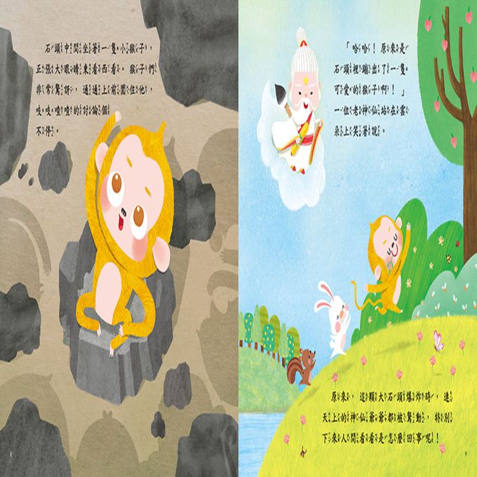 花果山美猴王(QR Code有聲書)