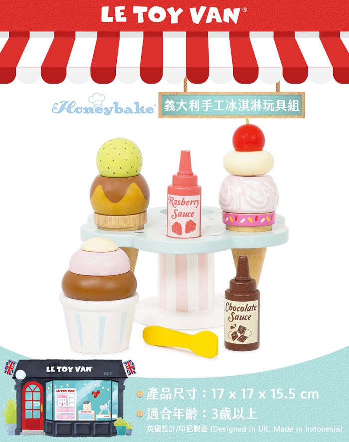 英國 Le Toy Van - 組合優惠-夢幻冰淇淋餐車大型玩具組 + 義大利手工冰淇淋玩具組 + 造型冰棒玩具組