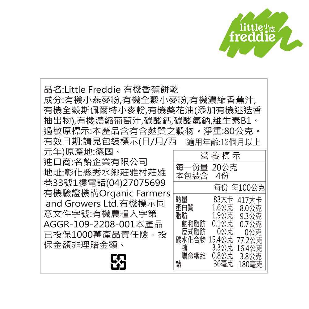 little freddie - 小皮牛奶餅乾-12個月食用-80g
