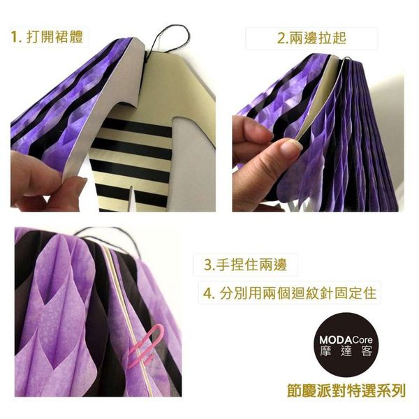 摩達客 - 萬聖節派對-時尚蜂窩式立體裙子紙燈籠吊飾三入組(紫黑+綠黑+橘黑)-一組三入