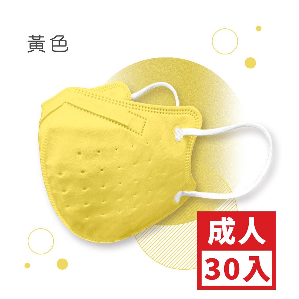 成人鬆緊立體醫用口罩-黃色 (L，約12.5cm x 13cm)-30入