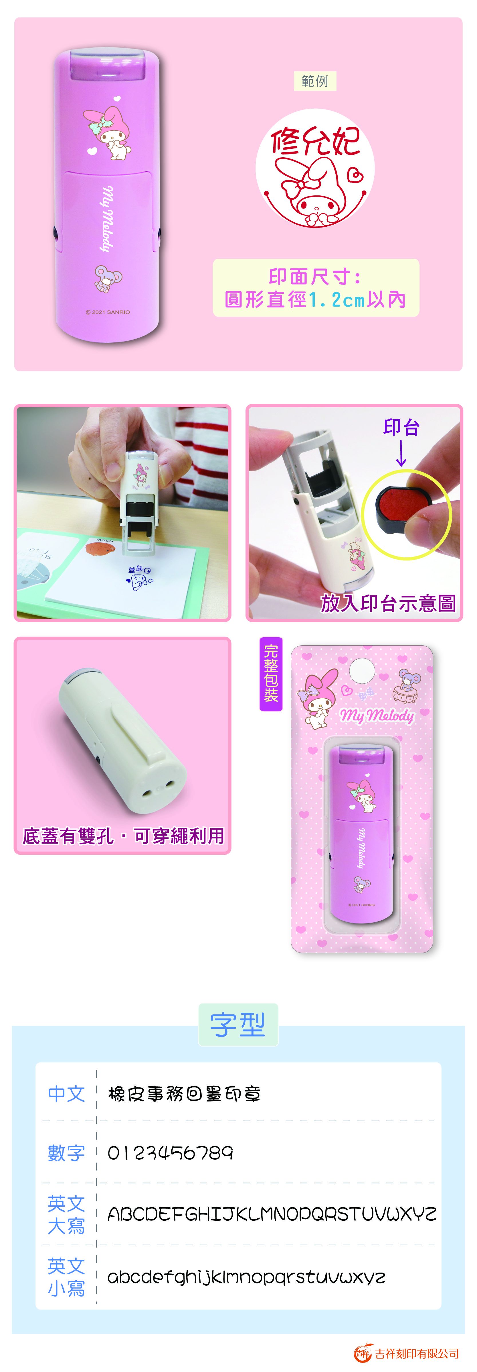 吉祥刻印 - 美樂蒂橡皮事務回墨印章-紅色墨-印面尺寸:圓形直徑1.2cm (印面尺寸:圓形直徑1.2cm)