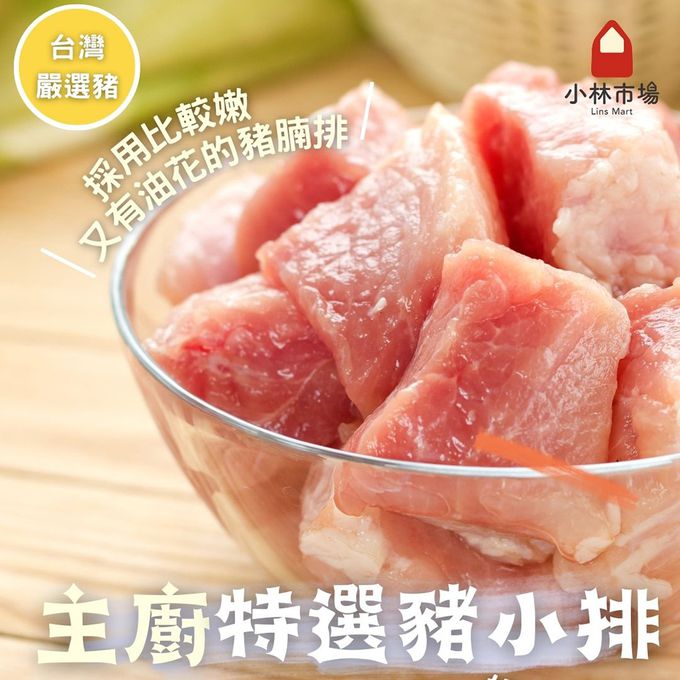 小林市場 - 主廚特選豬小排 (生)-400克±5%