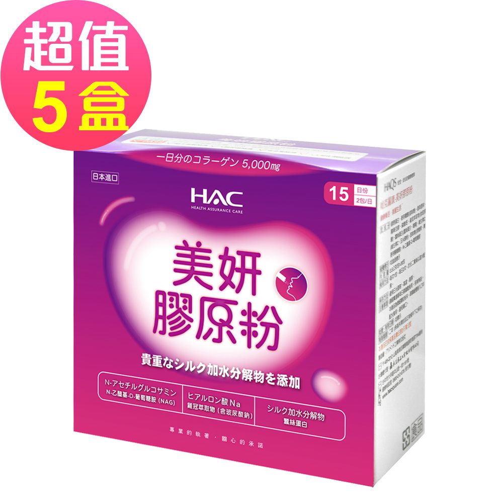 美妍膠原粉x5盒(30包/盒)-魚鱗膠原蛋白+維生素C