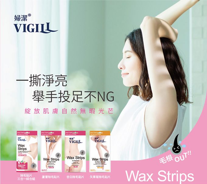婦潔 VIGILL - 杏白除毛貼片-局部用 小20片/盒 (單入)-20片/10對 附贈除蠟潤膚濕紙巾2片