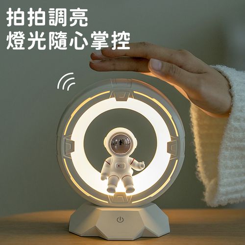 太空人拍拍小夜燈/觸控三檔調光床頭燈/氣氛燈-白