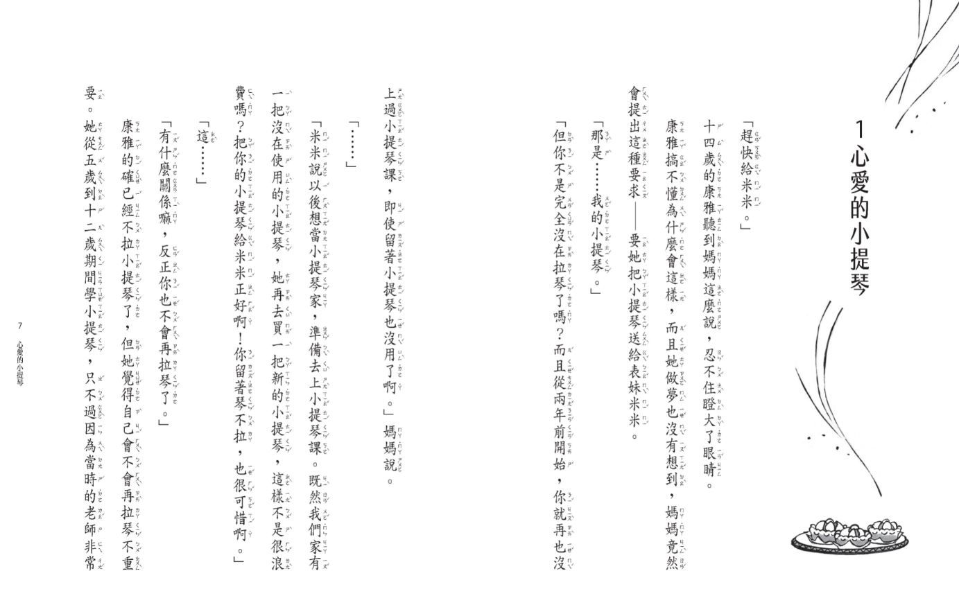 魔法十年屋2：我把時間送給你