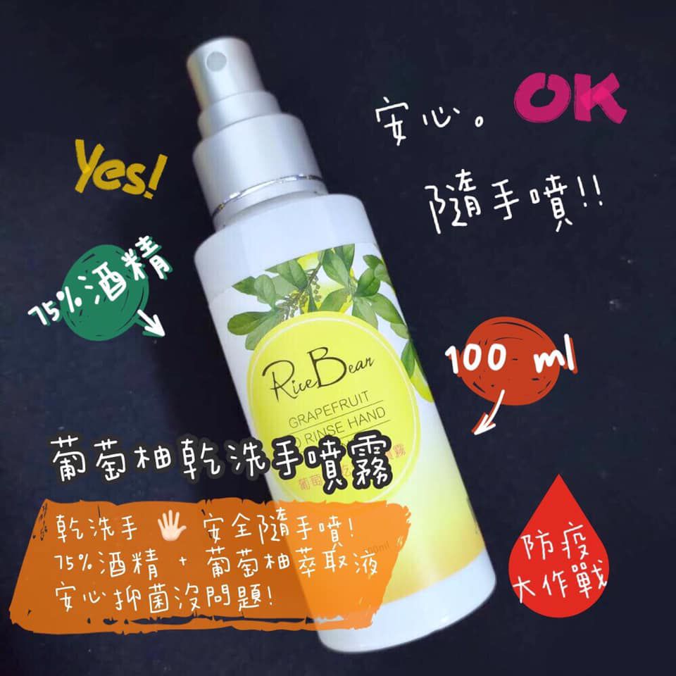 米豆 - 葡萄柚乾洗手噴霧-50ml-有效期限2023/02/17