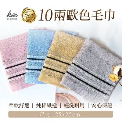 凱美棉業 - MIT台灣製 10兩歐色方巾 4色可選-18入組