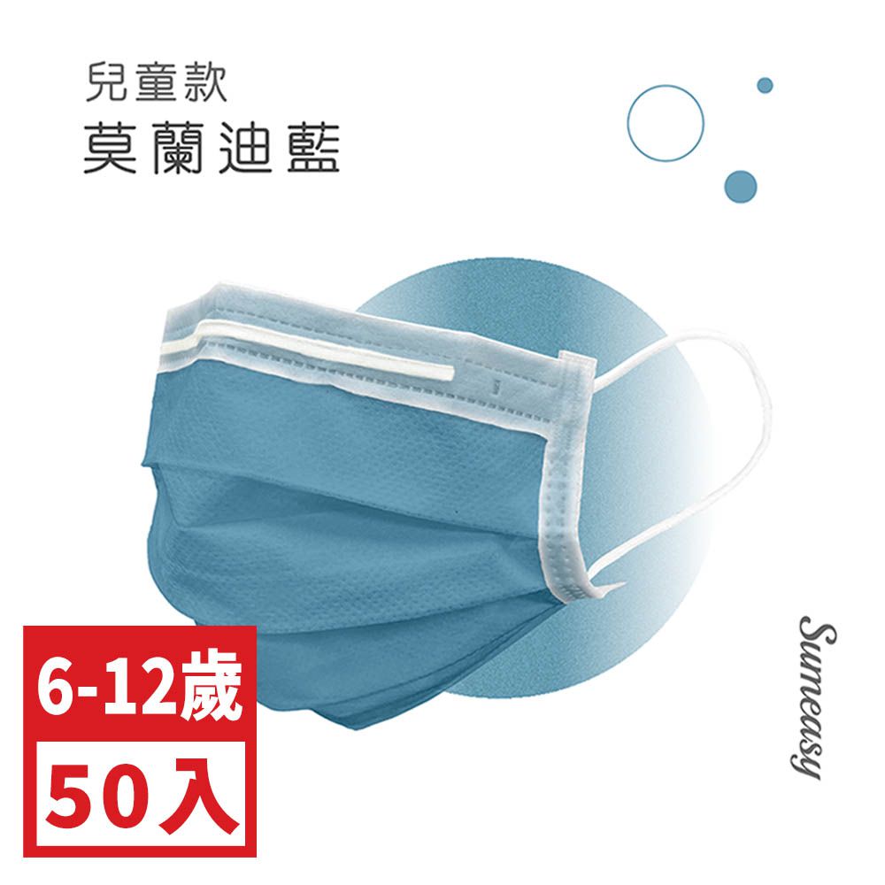 兒童平面醫用口罩(6-12歲適用)-50入-莫蘭迪藍 (9cm x 14.5cm)
