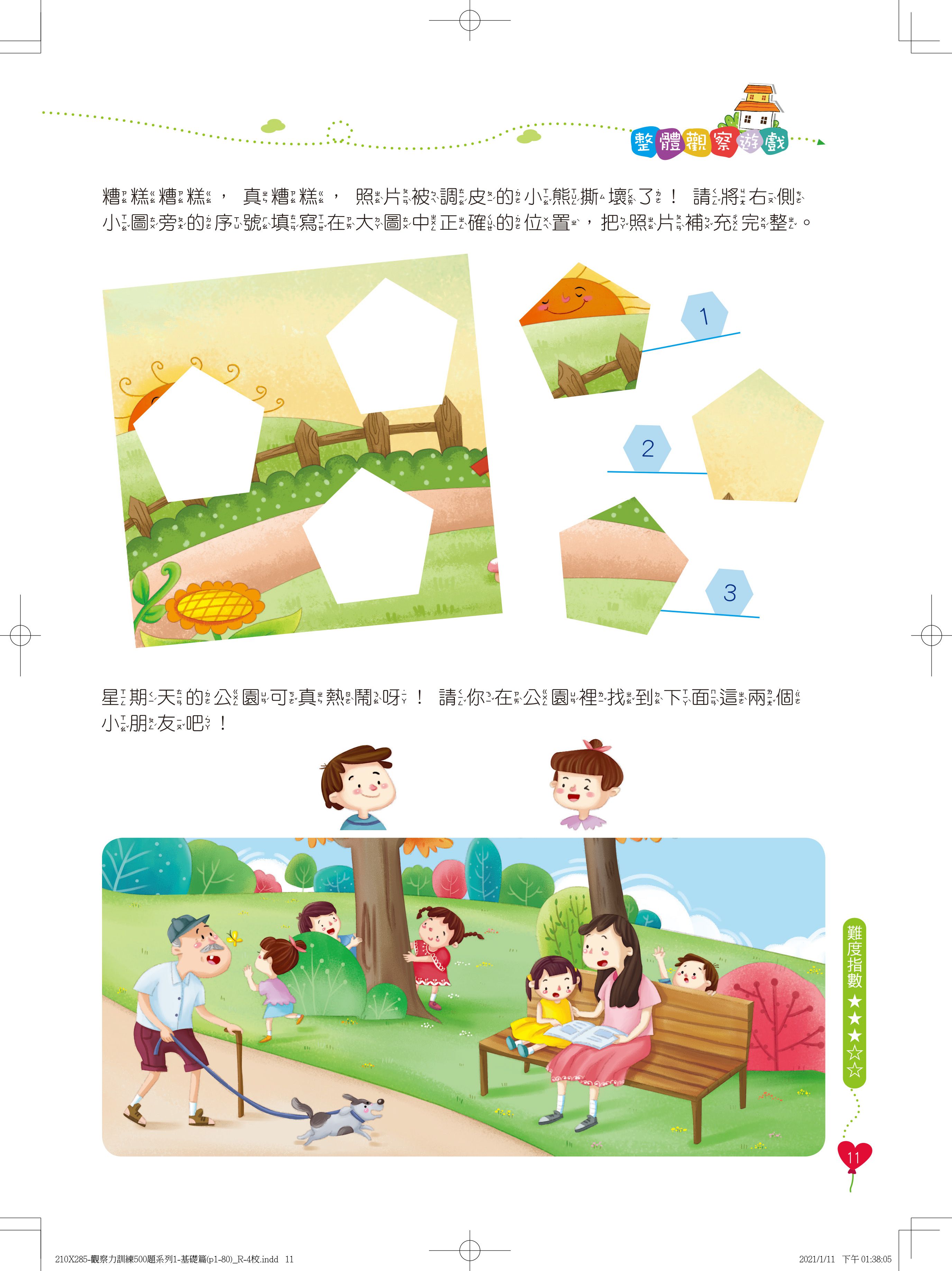 京采文教 - 學前觀察力訓練500題(套書)