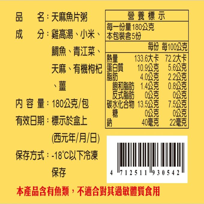 郭老師養生料理 - 冷凍-郭老師寶寶粥-天麻魚片粥(副食品)