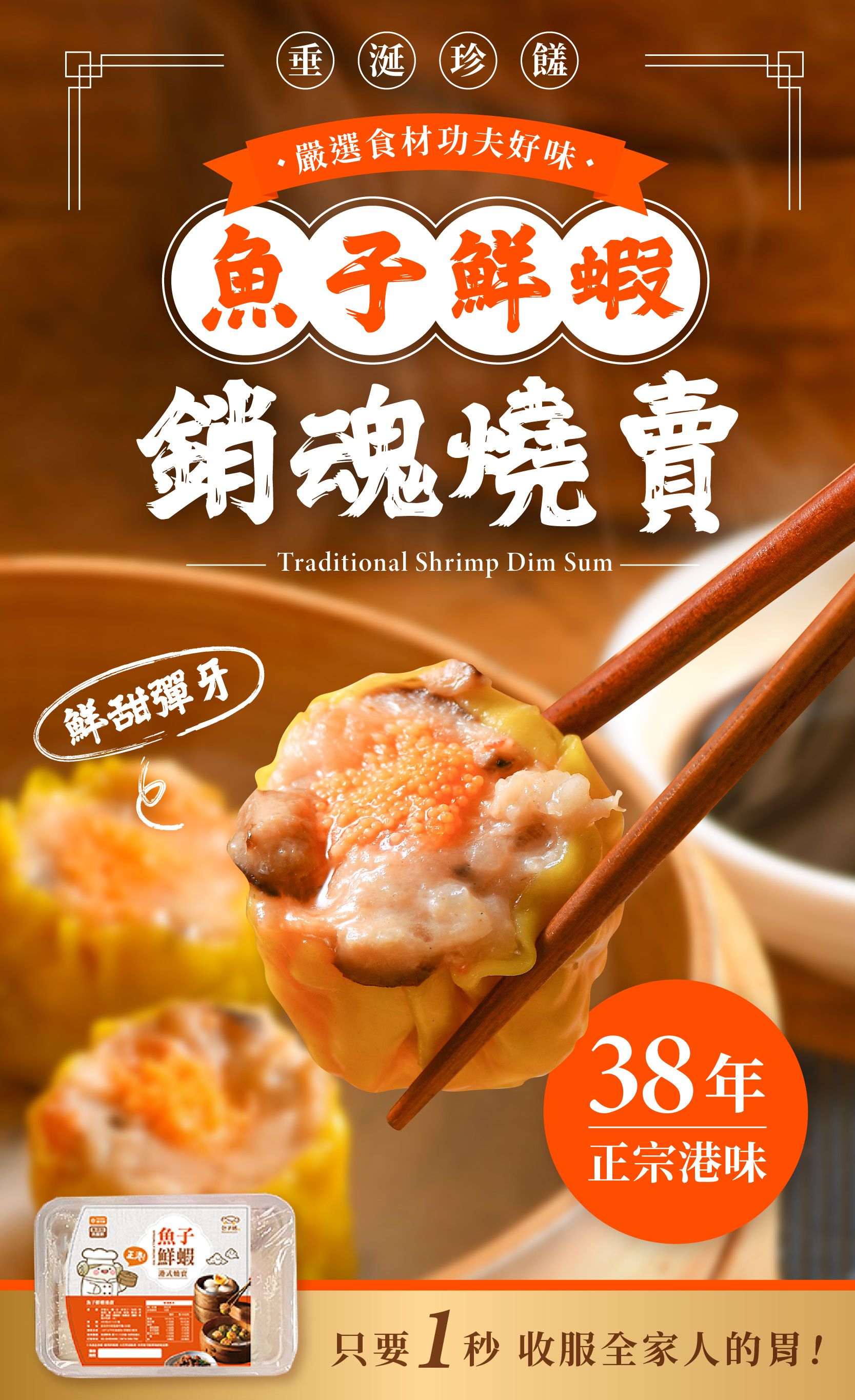 包子媽 - 魚子鮮蝦燒賣-12入-25±5 克