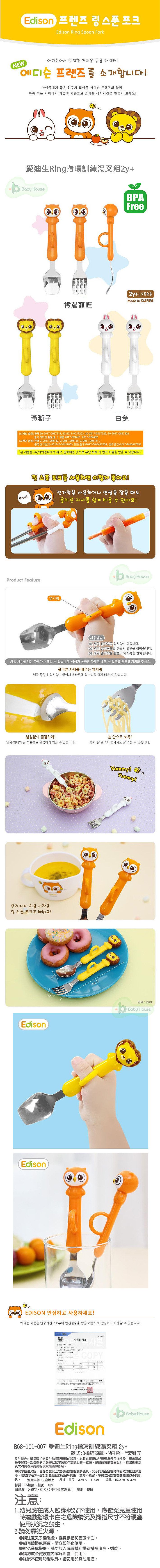 EDISON 愛迪生 - 朋友 Ring 指環訓練湯叉組-2Y+ (獅子 - 黃)