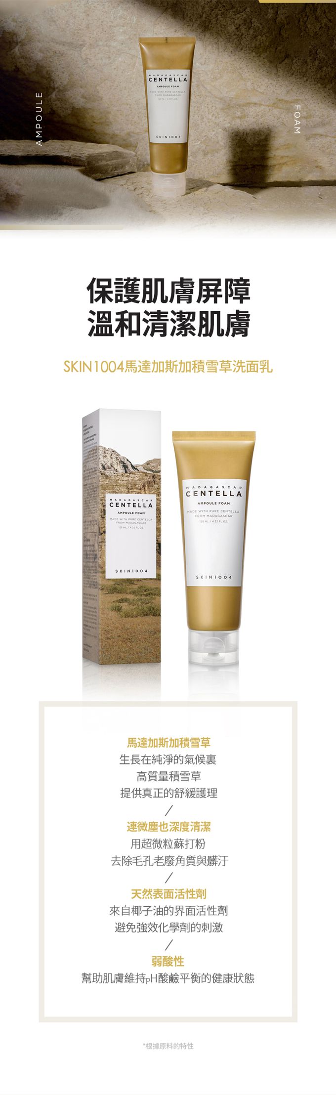 SKIN1004 - 馬達加斯加積雪草-洗面乳 (單入)-20ml