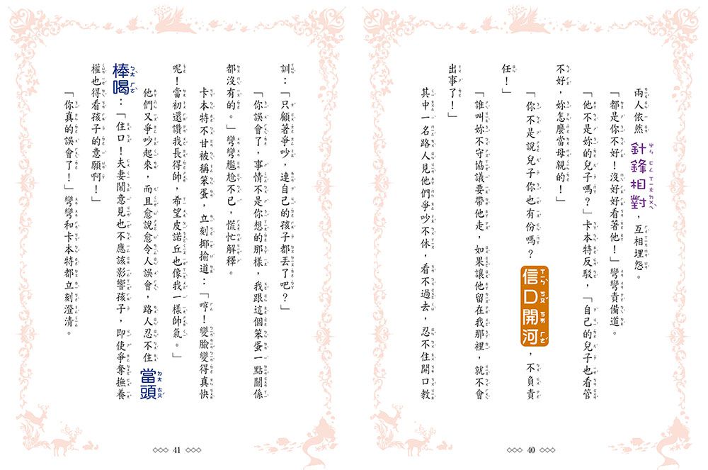 童話夢工場：魔法女孩的木偶寶寶 (隨書附贈：人物貼紙、魔法成語習作簿、索引貼卡)