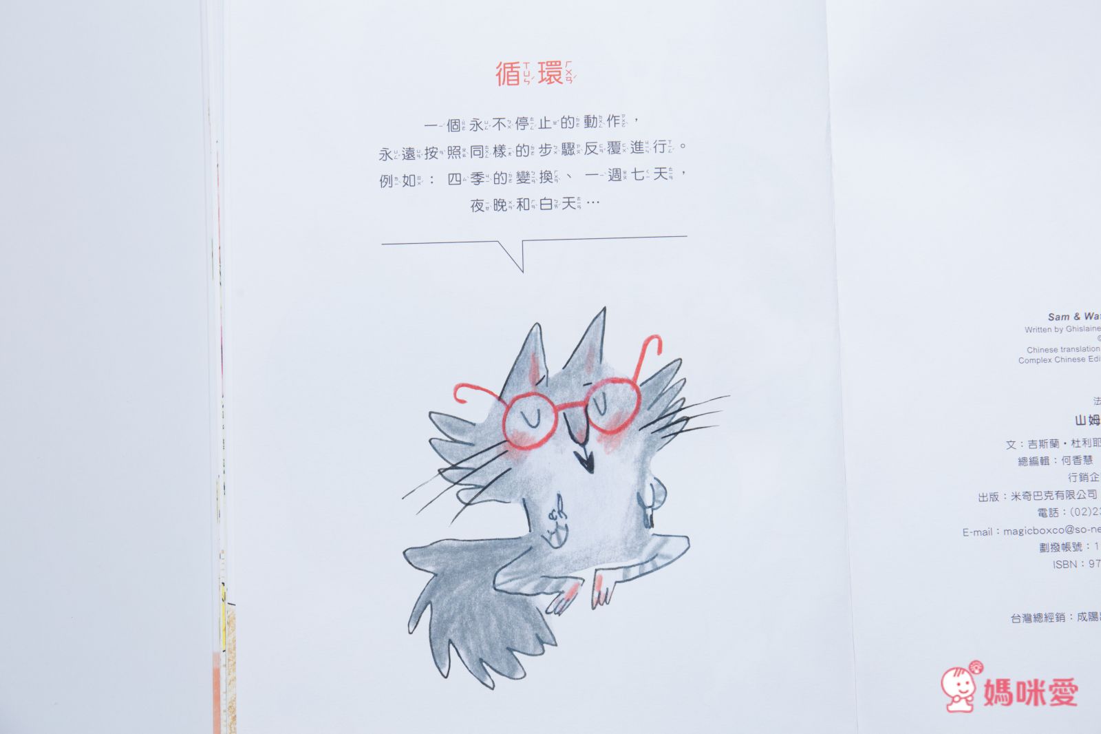 米奇巴克 - 山姆和瓦森-【合購組5書】我是情緒的主人＋生命的四季＋我有自信＋只要我長大＋無聊的秘密