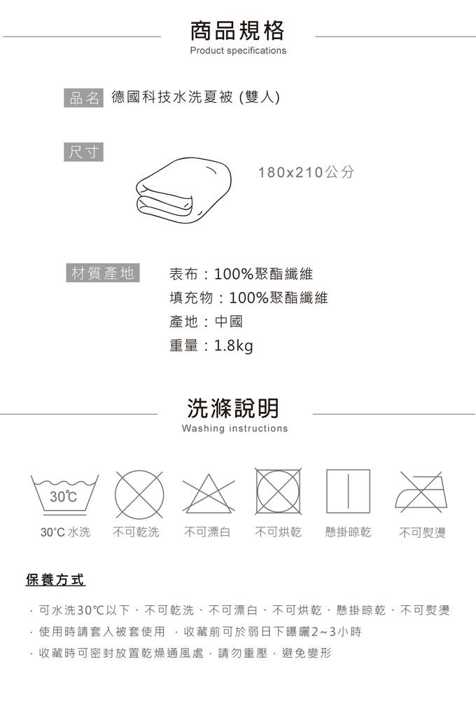 鴻宇 HongYew - 德國科技水洗夏被 四季被 可機洗 (雙人6X7)