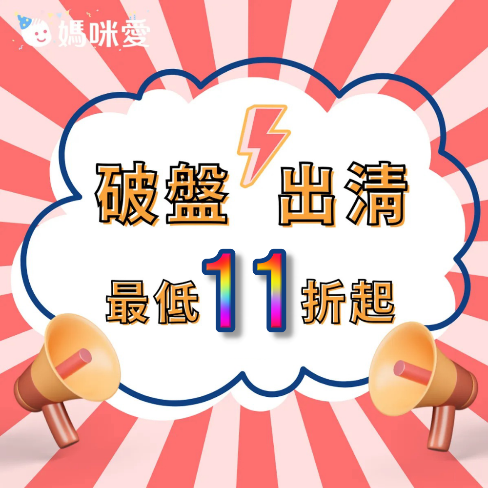 【破盤出清價】1 件即享 6 折， 2 件 5 折！