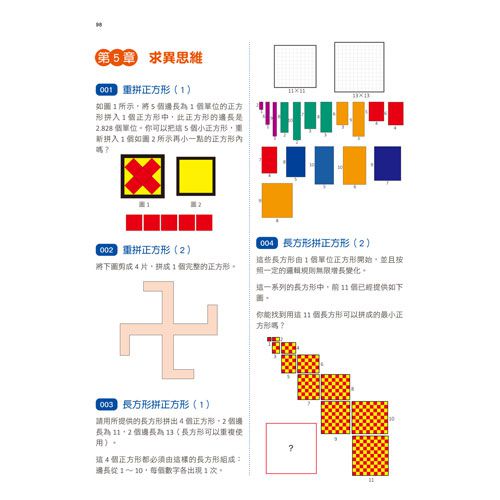 征服數理腦！終極心智挑戰賽