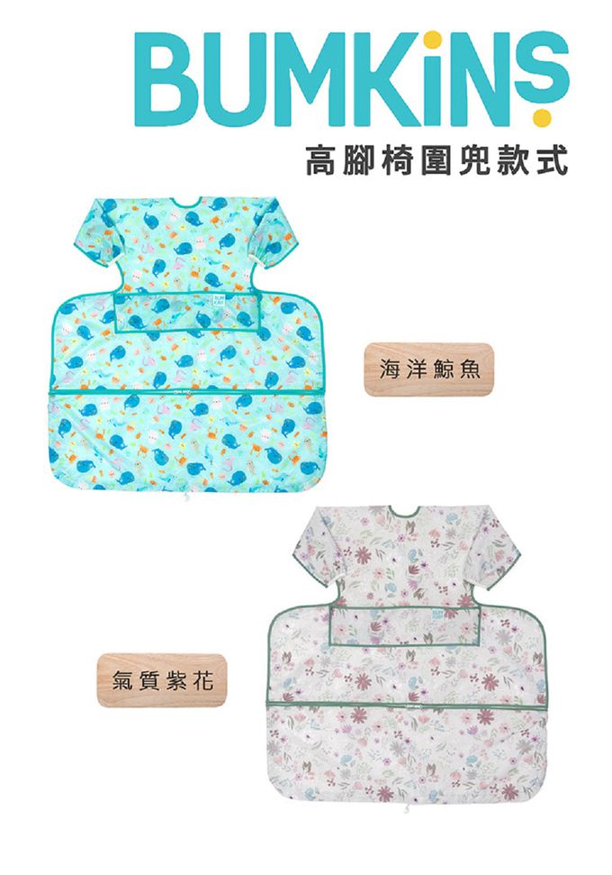 美國 Bumkins - 高腳椅圍兜-氣質紫花
