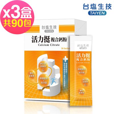 台鹽生技 - 活力挺複合鈣粉(30包x3盒,共90包)