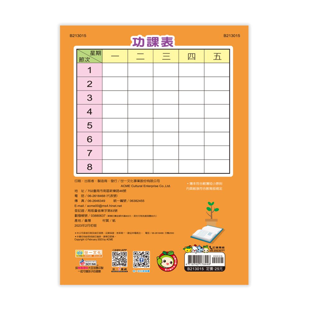 國小生字語詞作業簿(低年級)