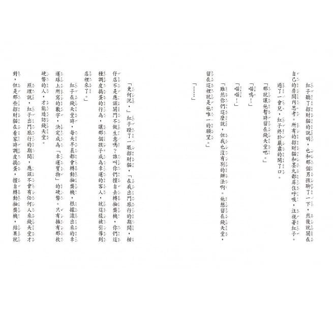 神奇柑仔店│兒童版解憂雜貨店9-12集-套書