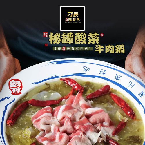秘罈酸菜魚/秘罈酸菜雪花牛/初戀番茄魚/初戀番茄雪花牛_2盒組-936g