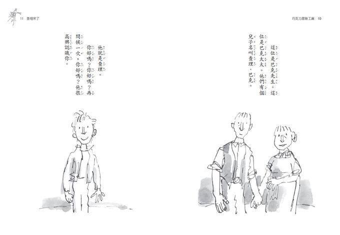 巧克力冒險工廠(全球3億冊紀念版)