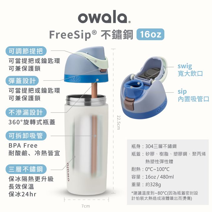 美國 Owala - Owala® 絕飲杯｜不鏽鋼咖啡隨行杯 480ml/16oz