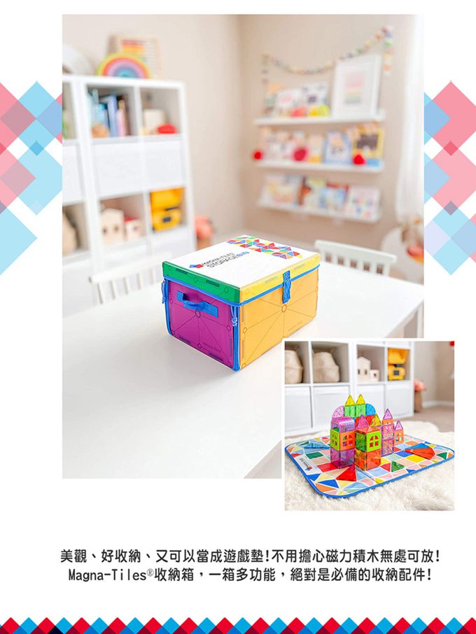 Magna-Tiles® - 磁力積木收納箱