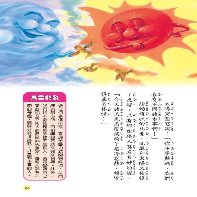 經典名著：伊索寓言