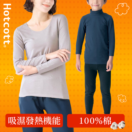 史上最保暖【日本千趣會】發熱衣・發熱褲，全家一起暖呼呼