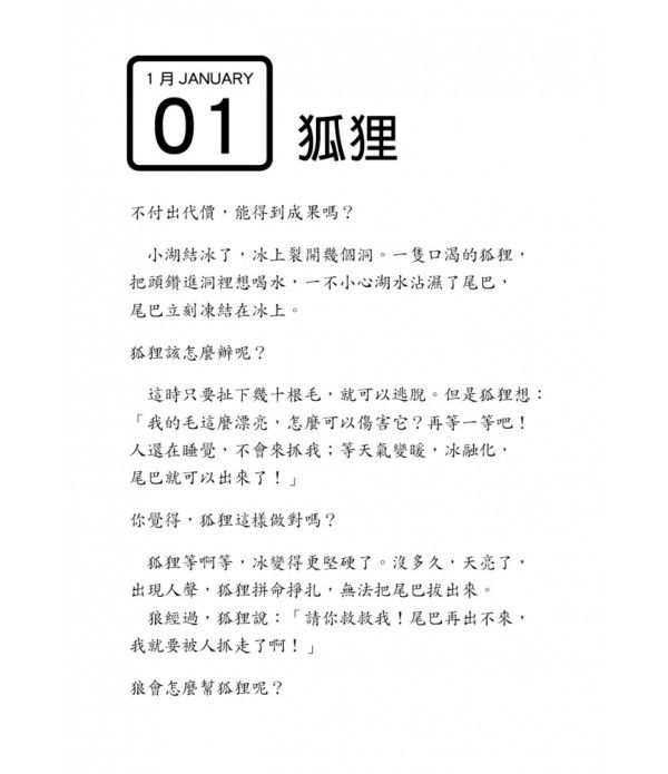 富爺爺的智慧：365日日讀(1/1-3/31)