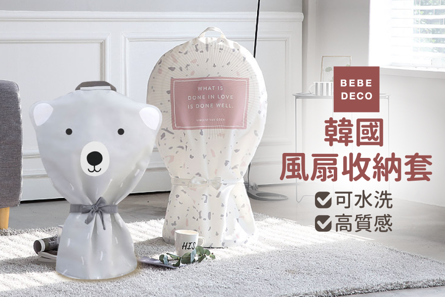 韓國 Bebe Deco - 可水洗電風扇收納套(直立型)-黑影麋鹿 (90*59cm)