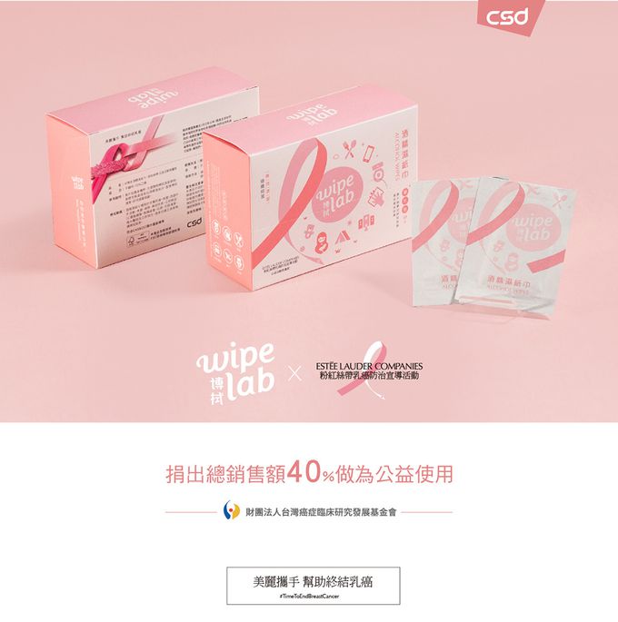 CSD中衛 - 【W博拭】酒精濕紙巾-粉紅絲帶公益聯名款-(30入/盒)